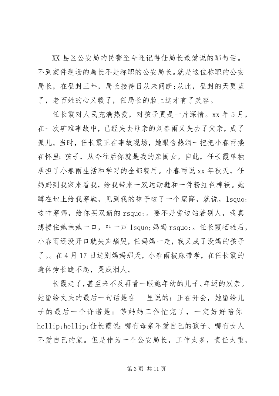 2023年学习党员任长霞先进事迹有感3篇.docx_第3页