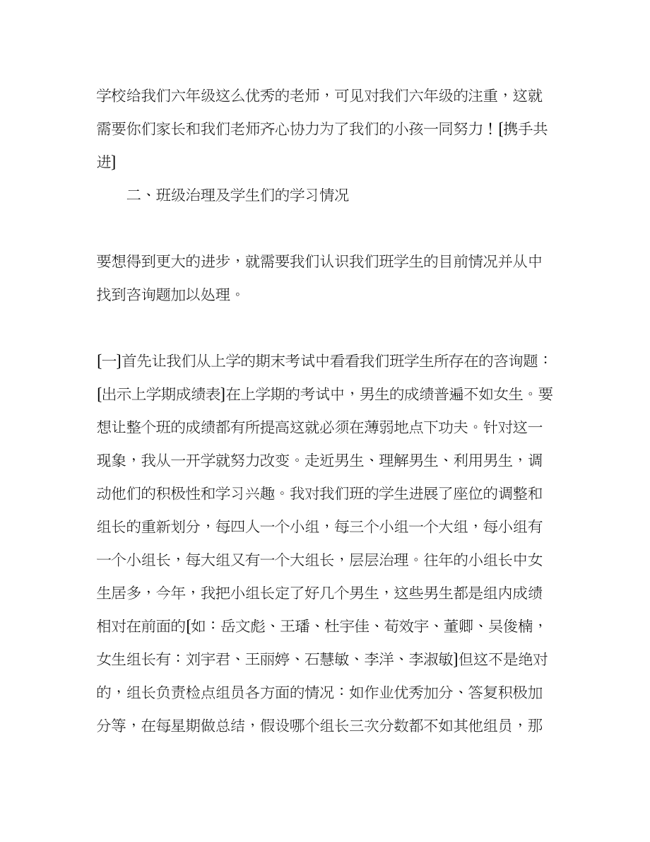 2023年六级家长会毕业让我们共同关注讲话.docx_第3页