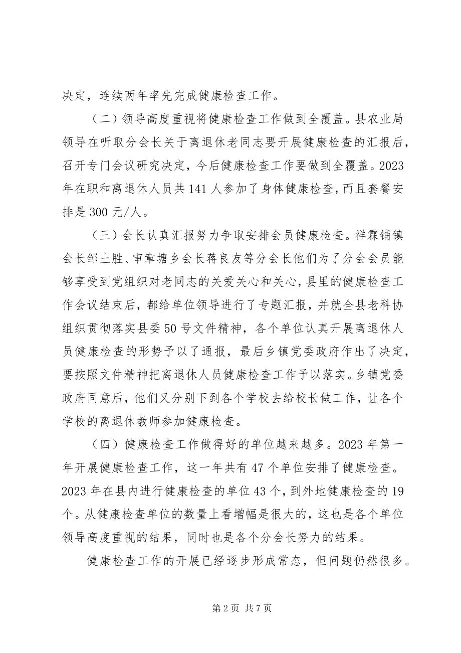 2023年在全县离退休人员健康检查工作会议上的致辞.docx_第2页