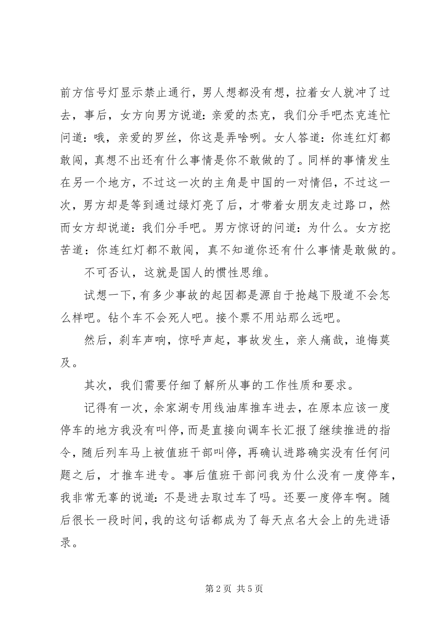 2023年安全生产月精彩致辞稿新编.docx_第2页