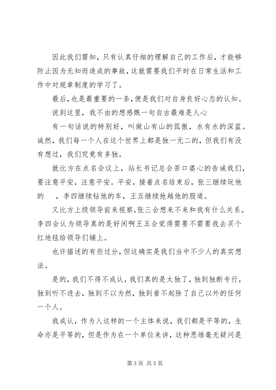 2023年安全生产月精彩致辞稿新编.docx_第3页