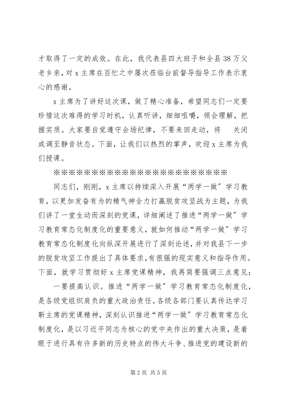 2023年在省政协副主席主题党课上的主持词.docx_第2页