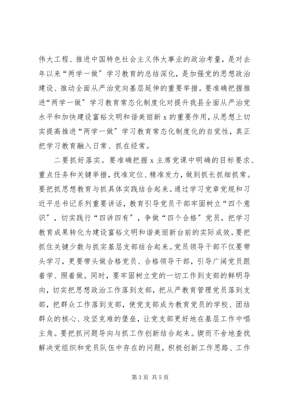 2023年在省政协副主席主题党课上的主持词.docx_第3页