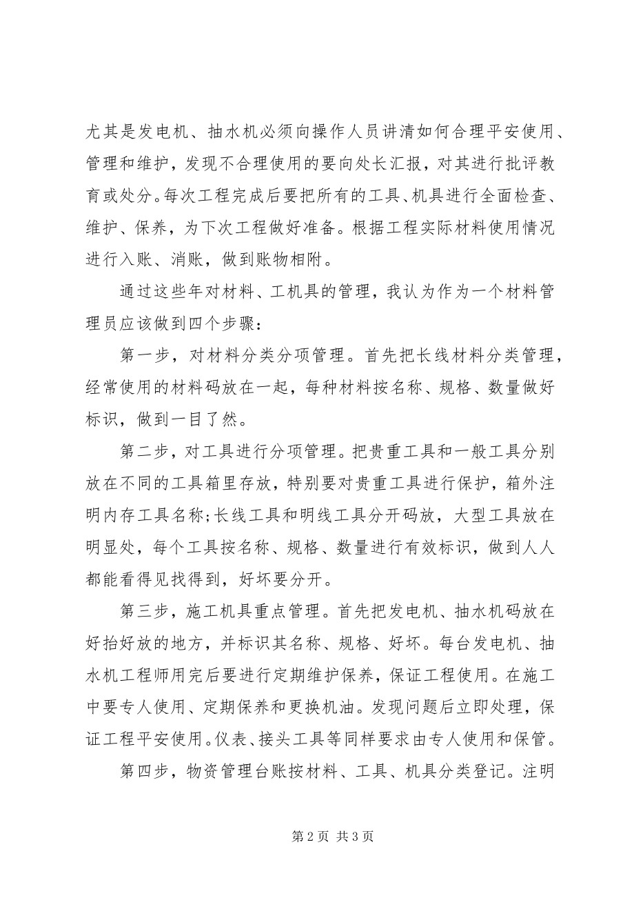 2023年材料员个人工作总结3新编.docx_第2页