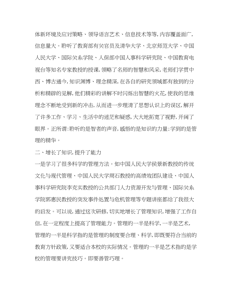 2023年管理人员心得体会.docx_第2页