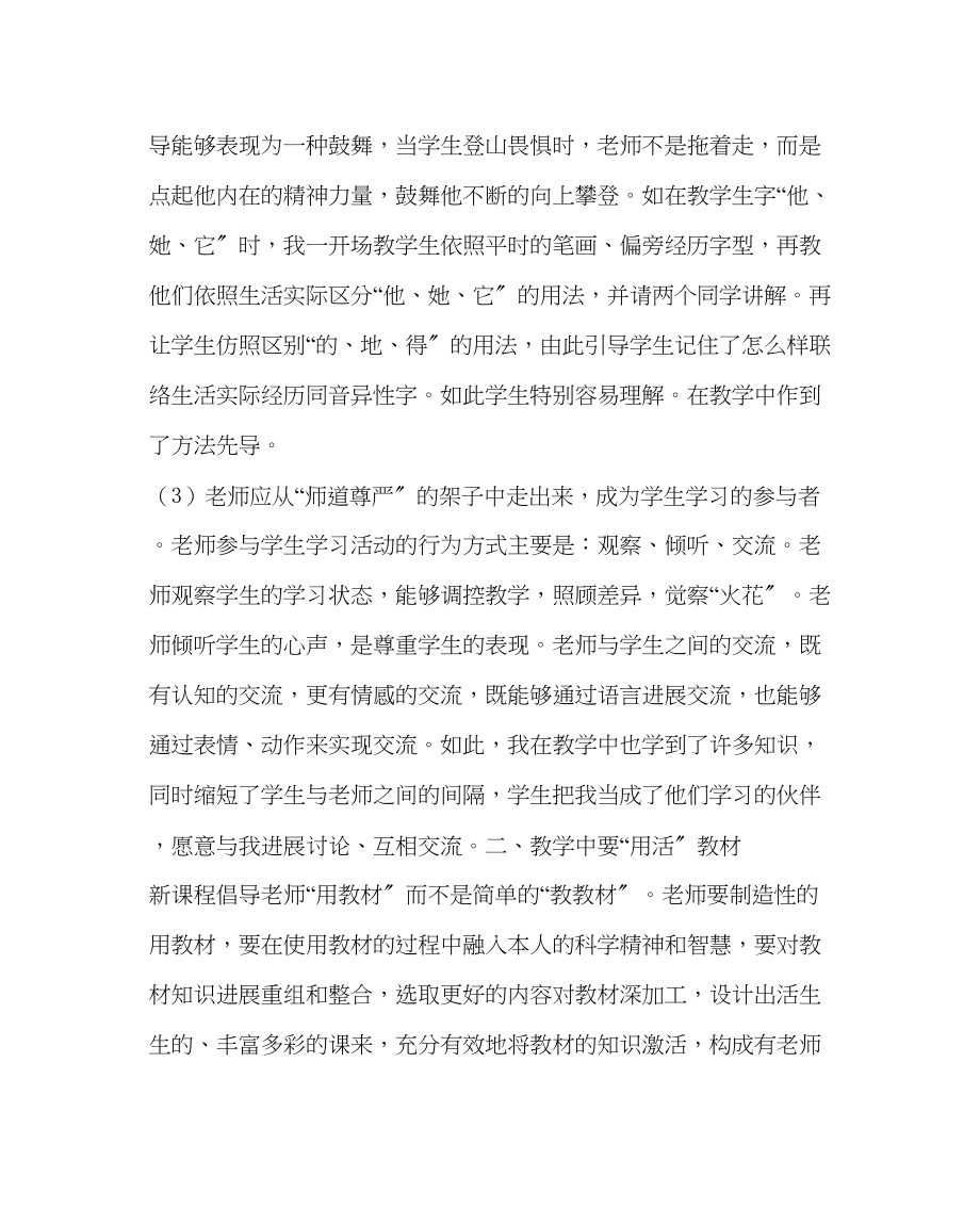 2023年教务处新课程教学改革的心得体会.docx_第2页