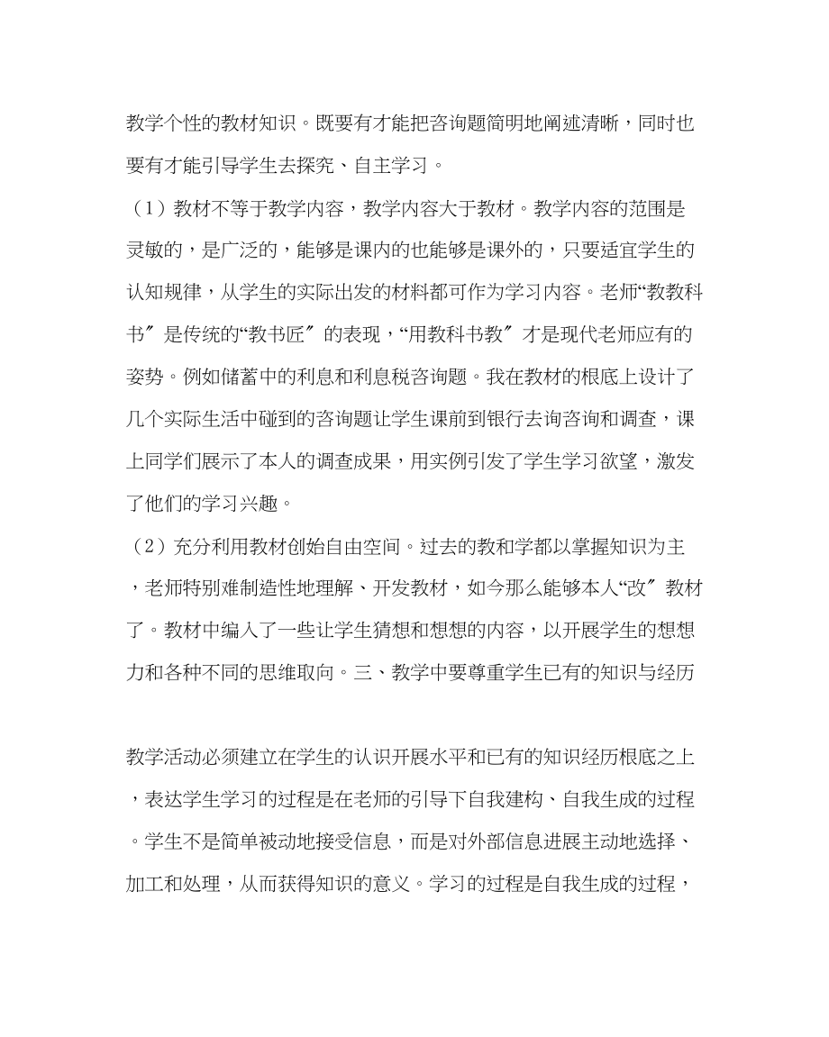 2023年教务处新课程教学改革的心得体会.docx_第3页