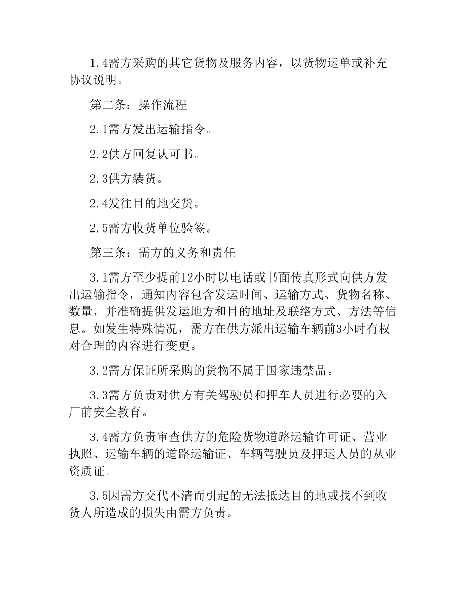 危化品运输安全协议书范本.docx_第3页