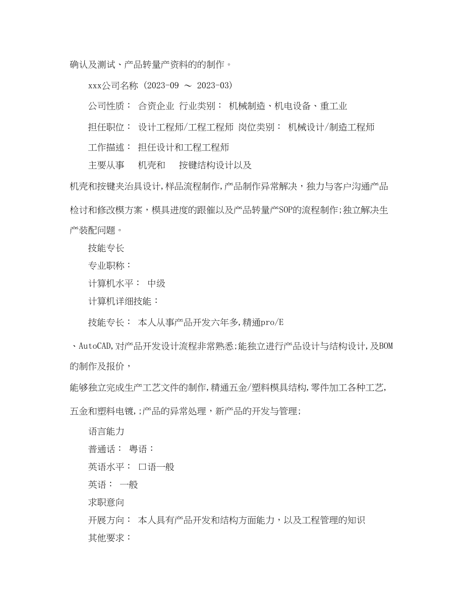 2023年结构设计师电子版工作简历模板.docx_第2页