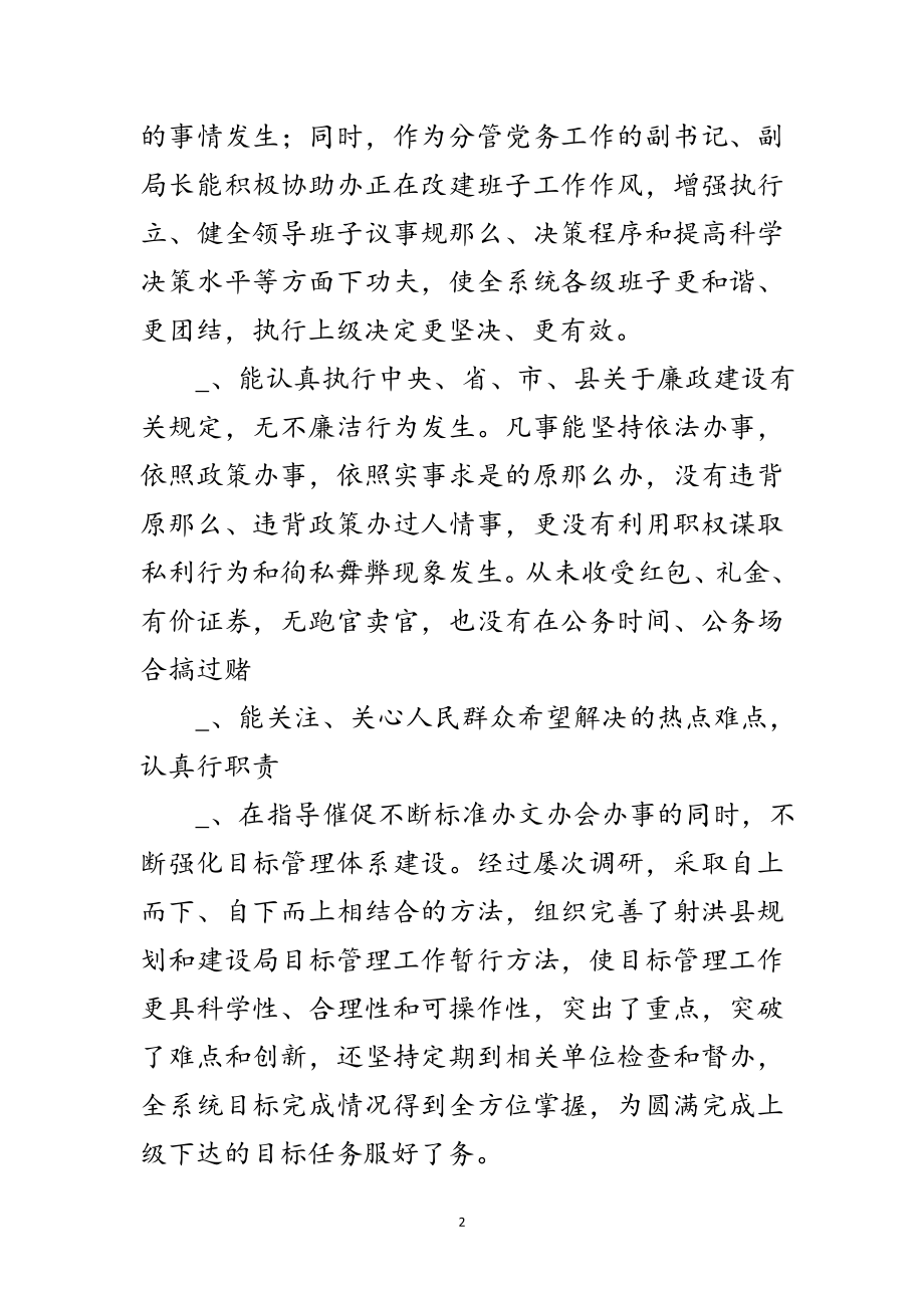 2023年副局长在民主生活会上的述职述廉材料范文.doc_第2页