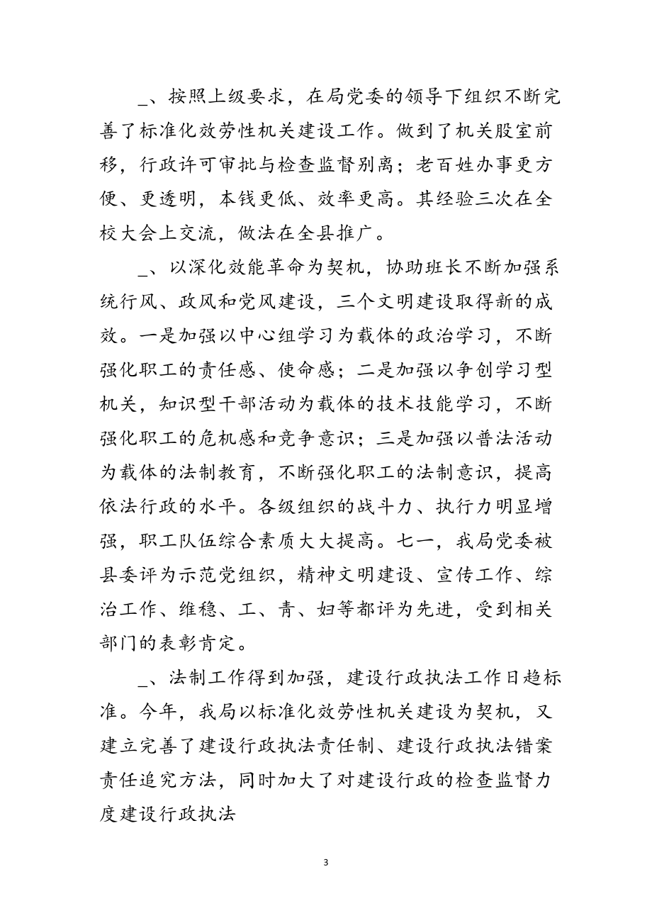 2023年副局长在民主生活会上的述职述廉材料范文.doc_第3页