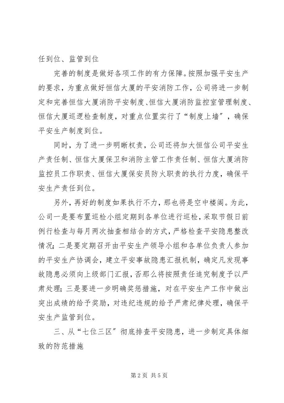 2023年公司年度消防安全生产工作计划.docx_第2页