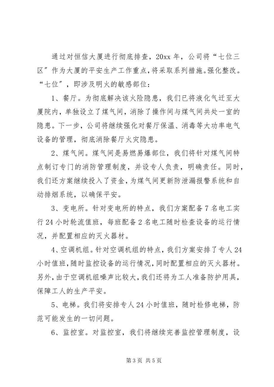 2023年公司年度消防安全生产工作计划.docx_第3页