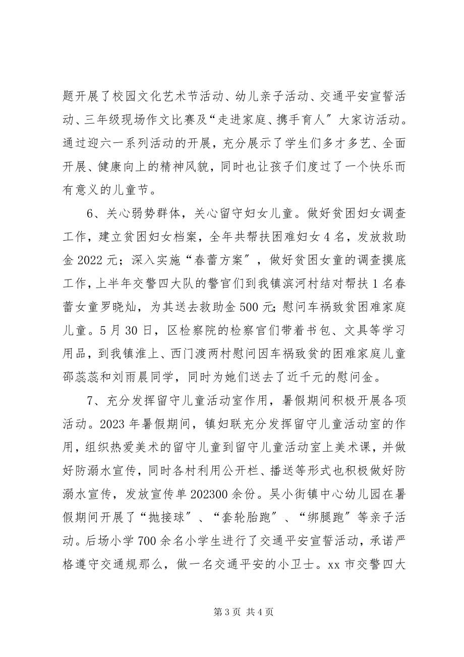 2023年乡镇妇联工作总结新编.docx_第3页