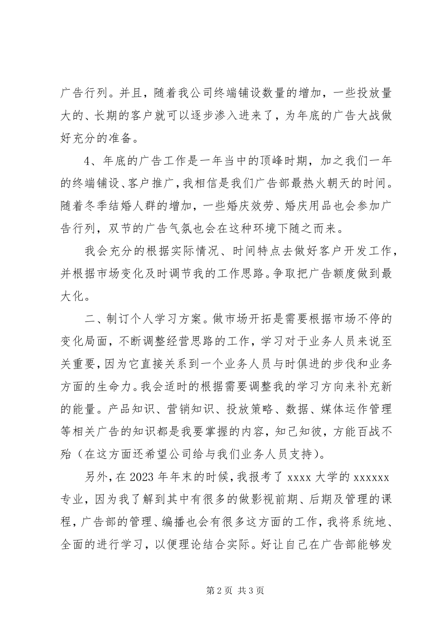 2023年度个人工作计划总结新编.docx_第2页