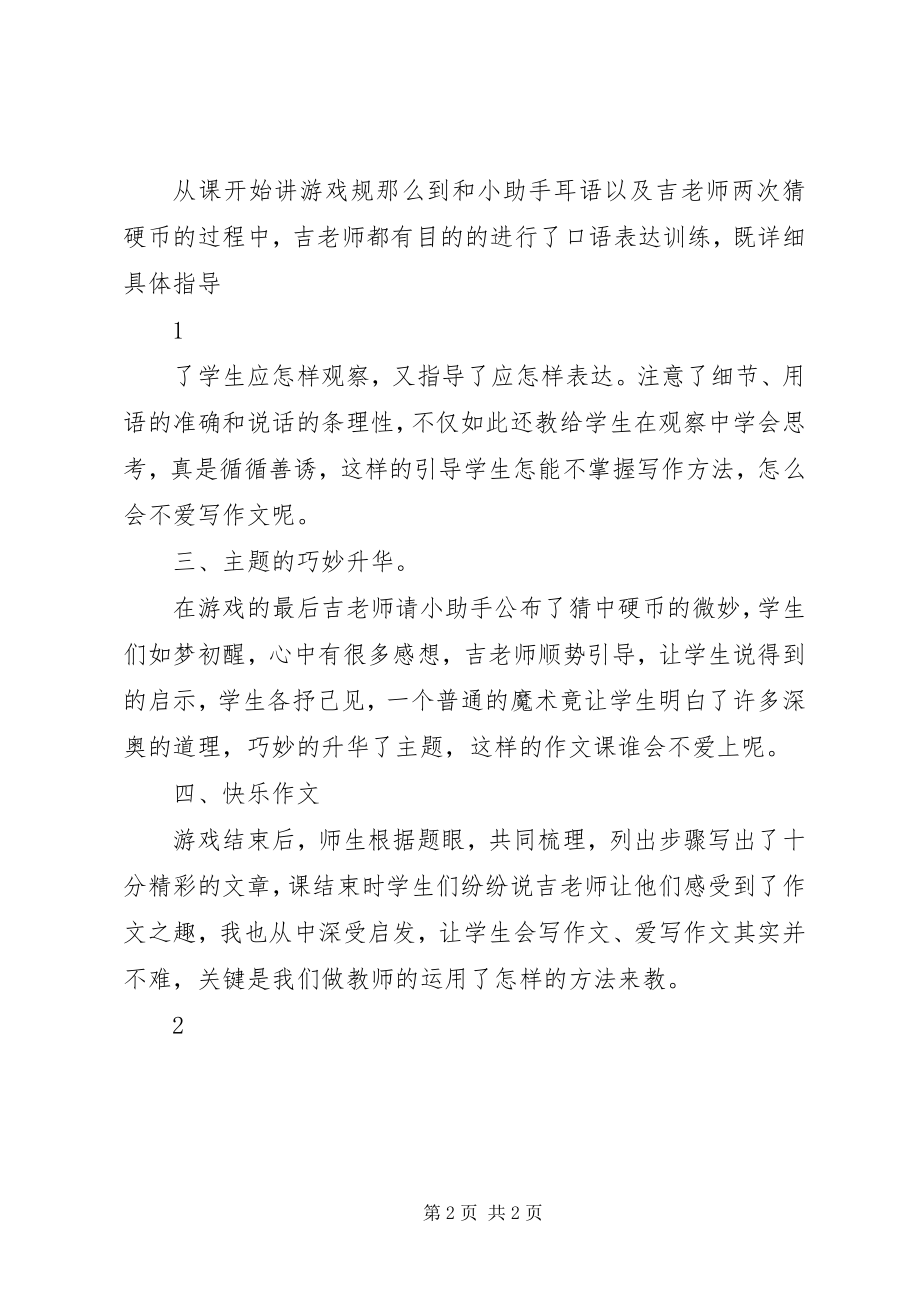 2023年上海广州优秀教育活动应彩云观摩课有感.docx_第2页