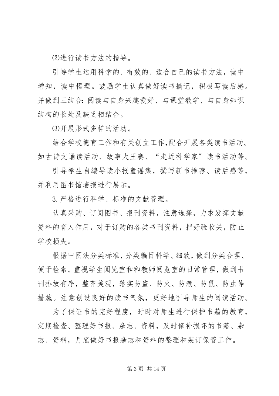 2023年红旗小学度图书馆工作计划.docx_第3页