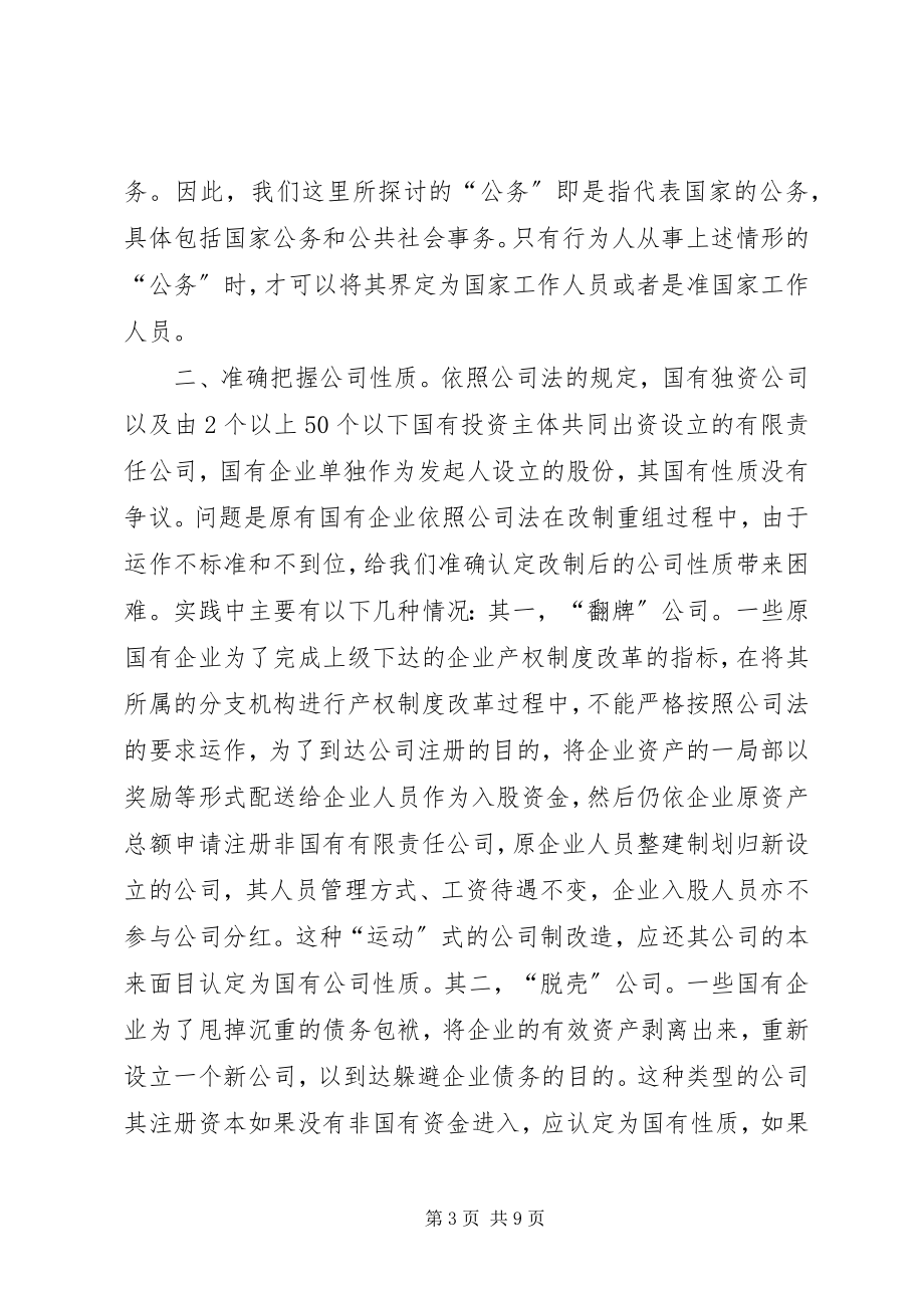 2023年准国家工作人员认定中的几个问题.docx_第3页