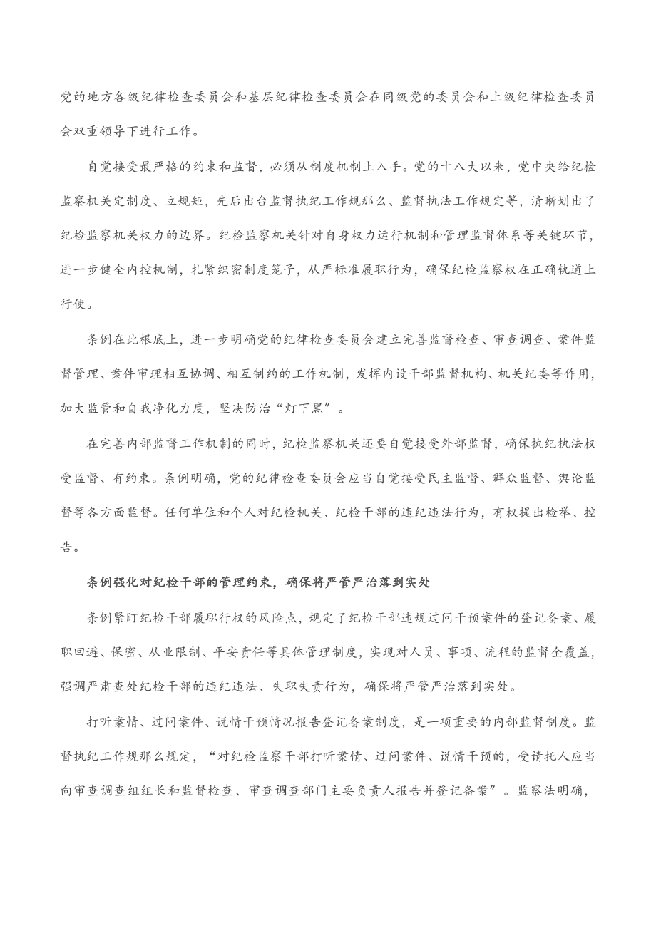 2023年专题党课：解读《X纪律检查委员会工作条例》.docx_第3页