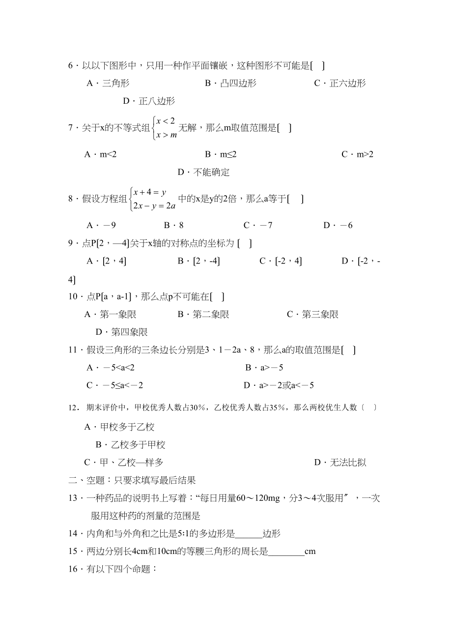 2023年度山东省日照第二学期初一期末考试初中数学.docx_第2页