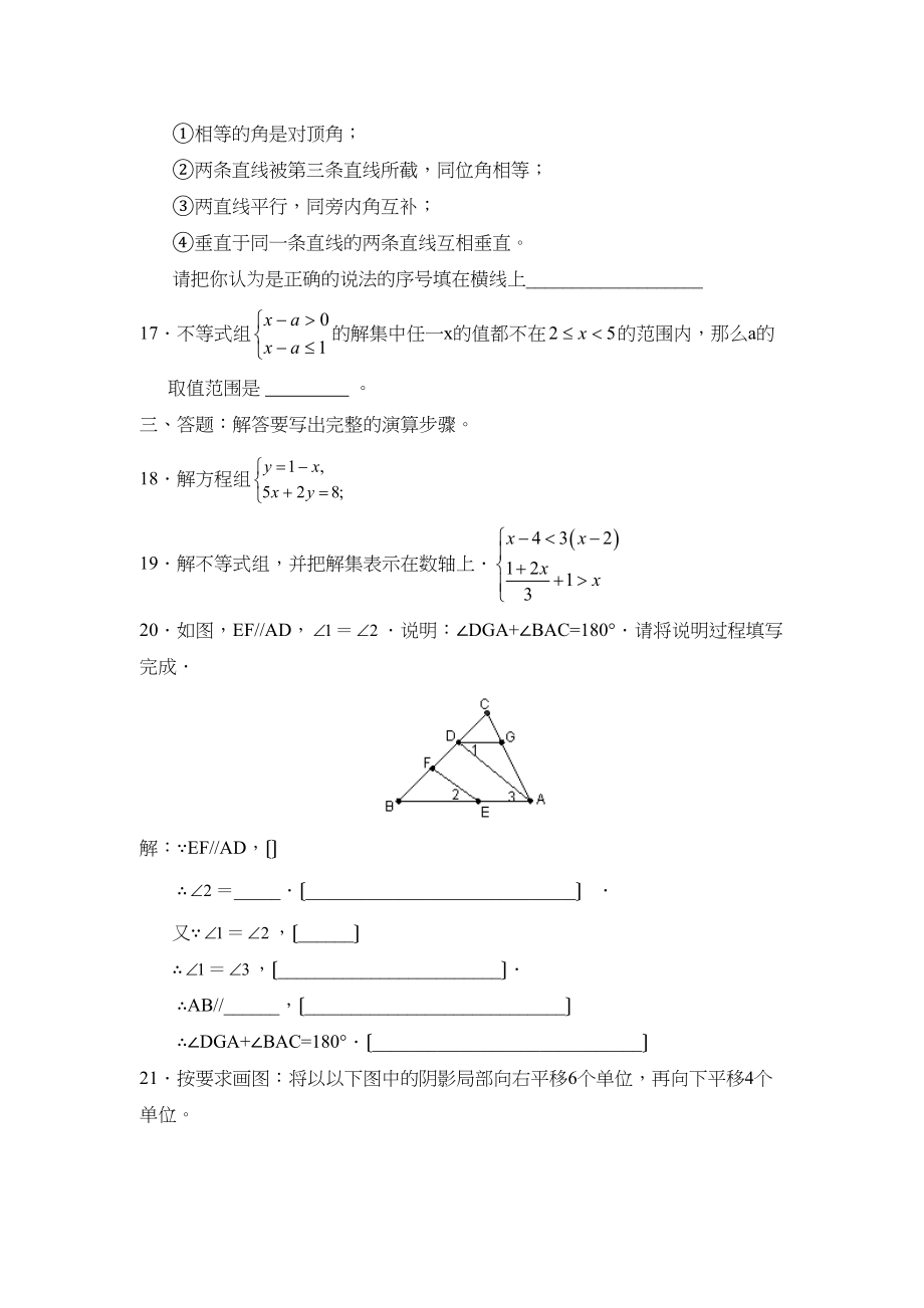 2023年度山东省日照第二学期初一期末考试初中数学.docx_第3页