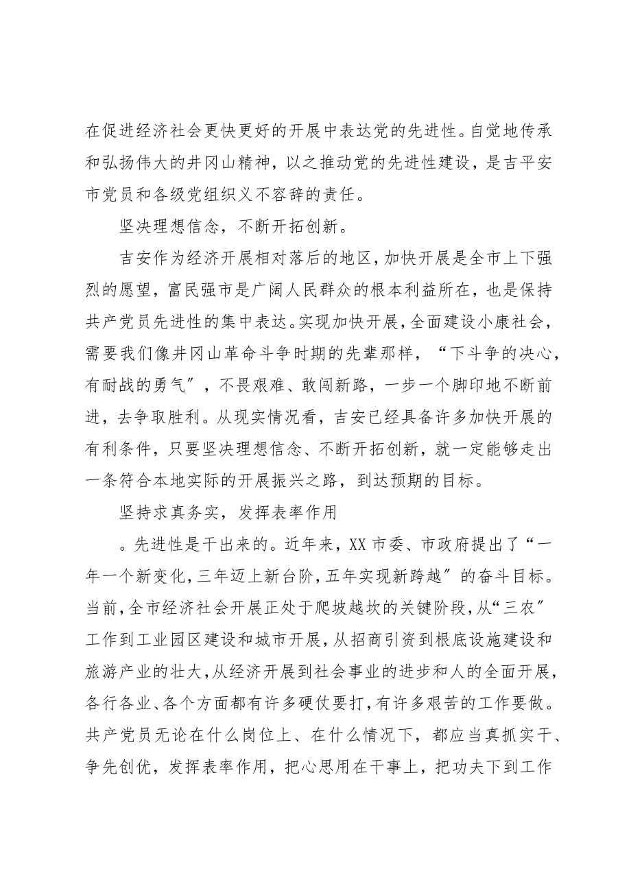 2023年党员心思要在工作上多解民之难.docx_第2页