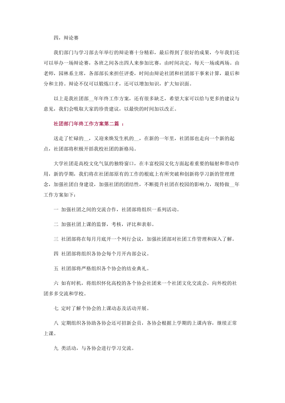 2023年社团部门年终工作计划3篇.docx_第2页