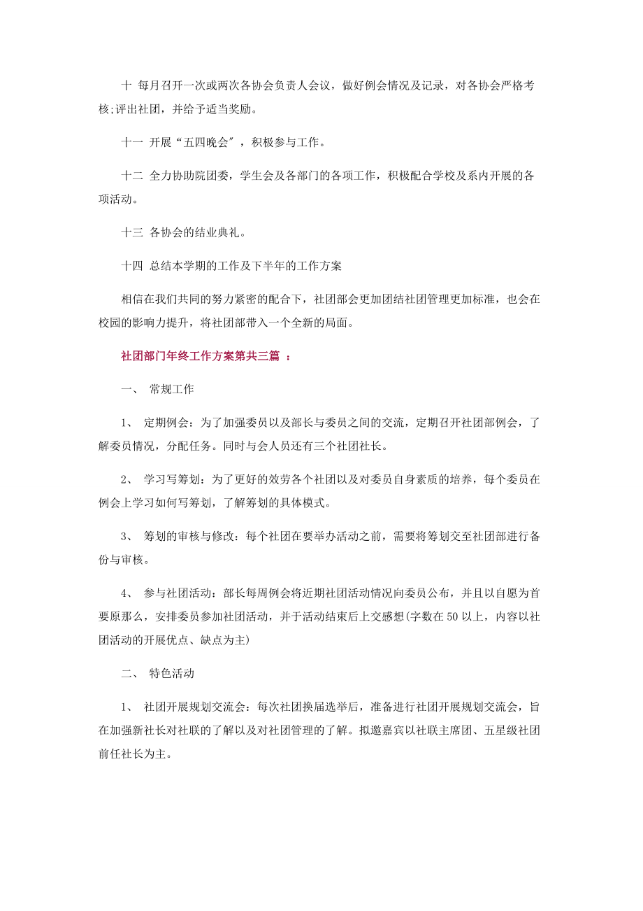 2023年社团部门年终工作计划3篇.docx_第3页