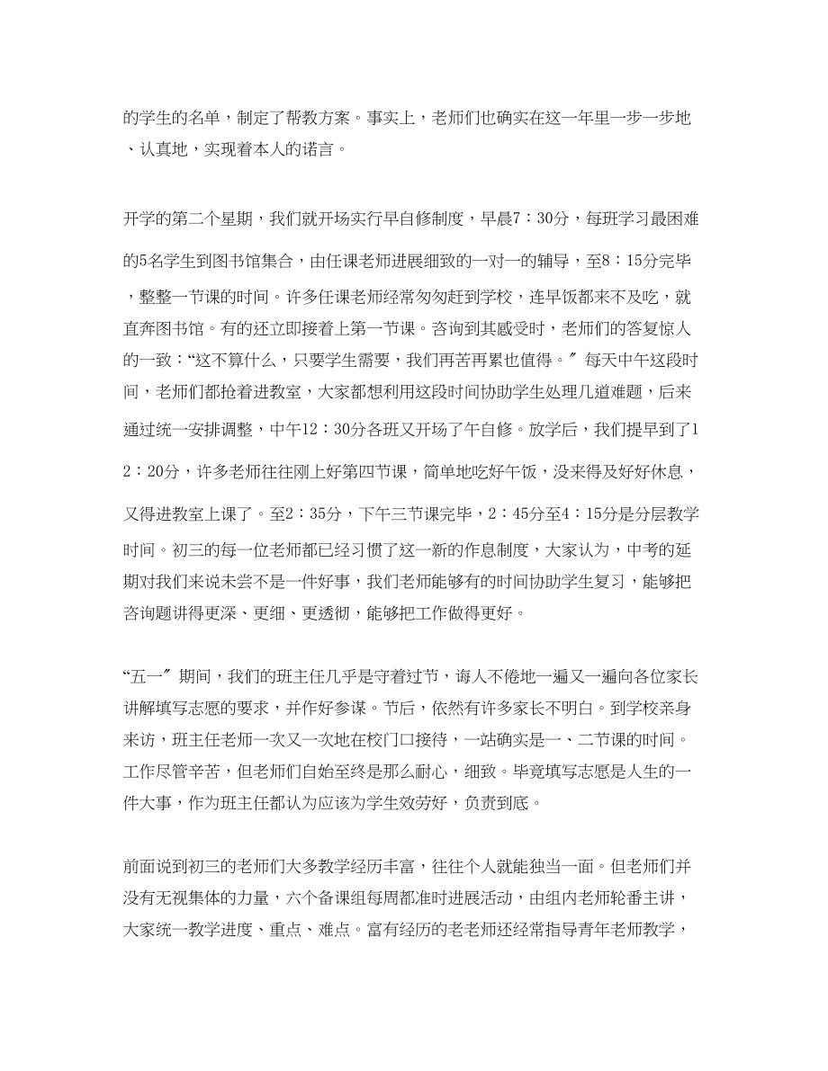 2023年教师毕业班工作的自我总结2.docx_第2页