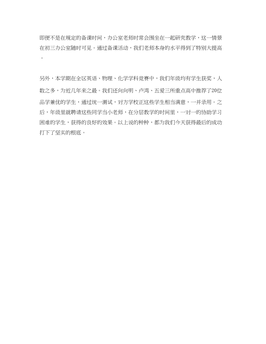 2023年教师毕业班工作的自我总结2.docx_第3页