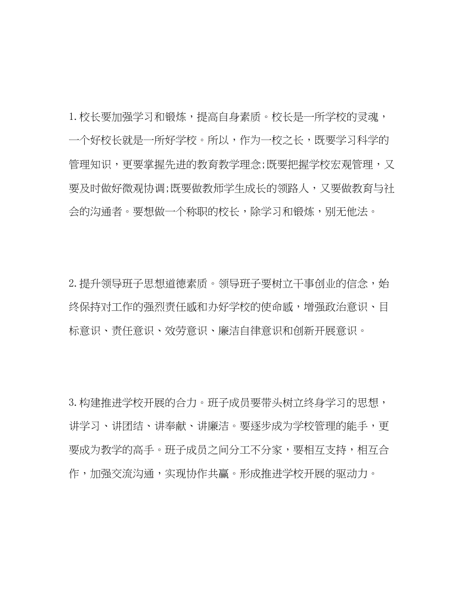 2023年疫情期间党校长网络培训心得体会.docx_第2页