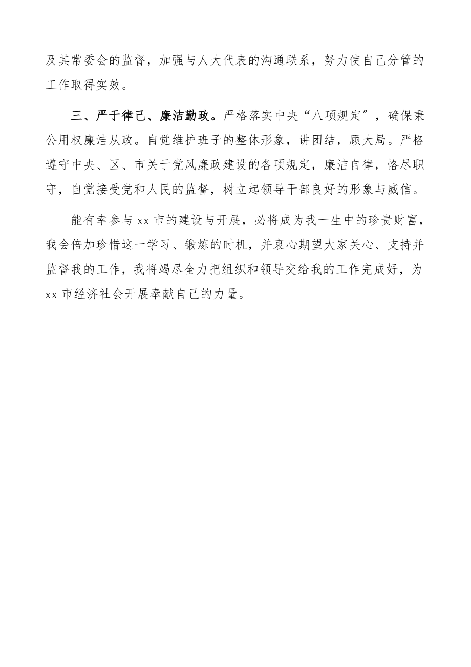 2023年挂职干部表态发言.docx_第2页