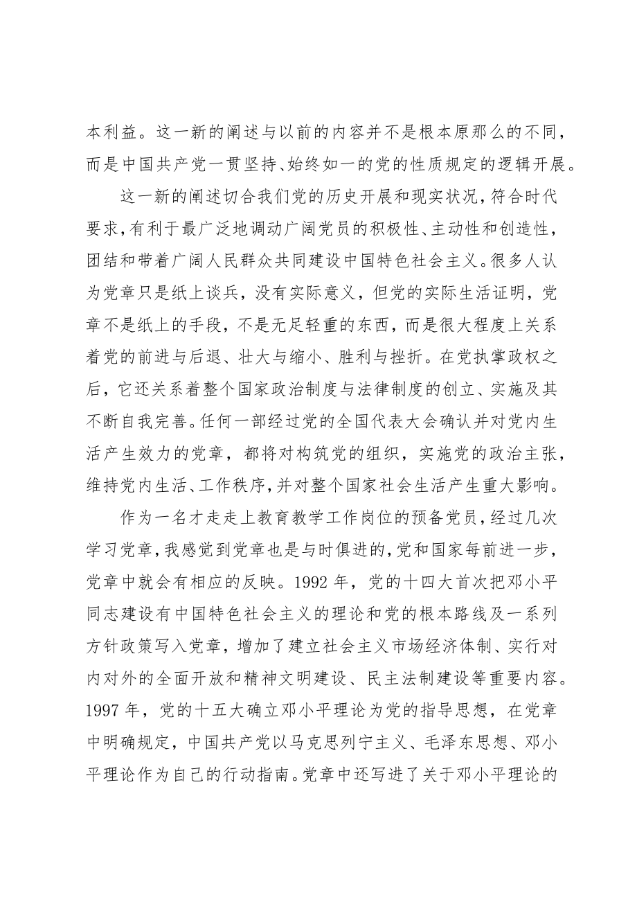 2023年党章学习心得某年3篇.docx_第2页