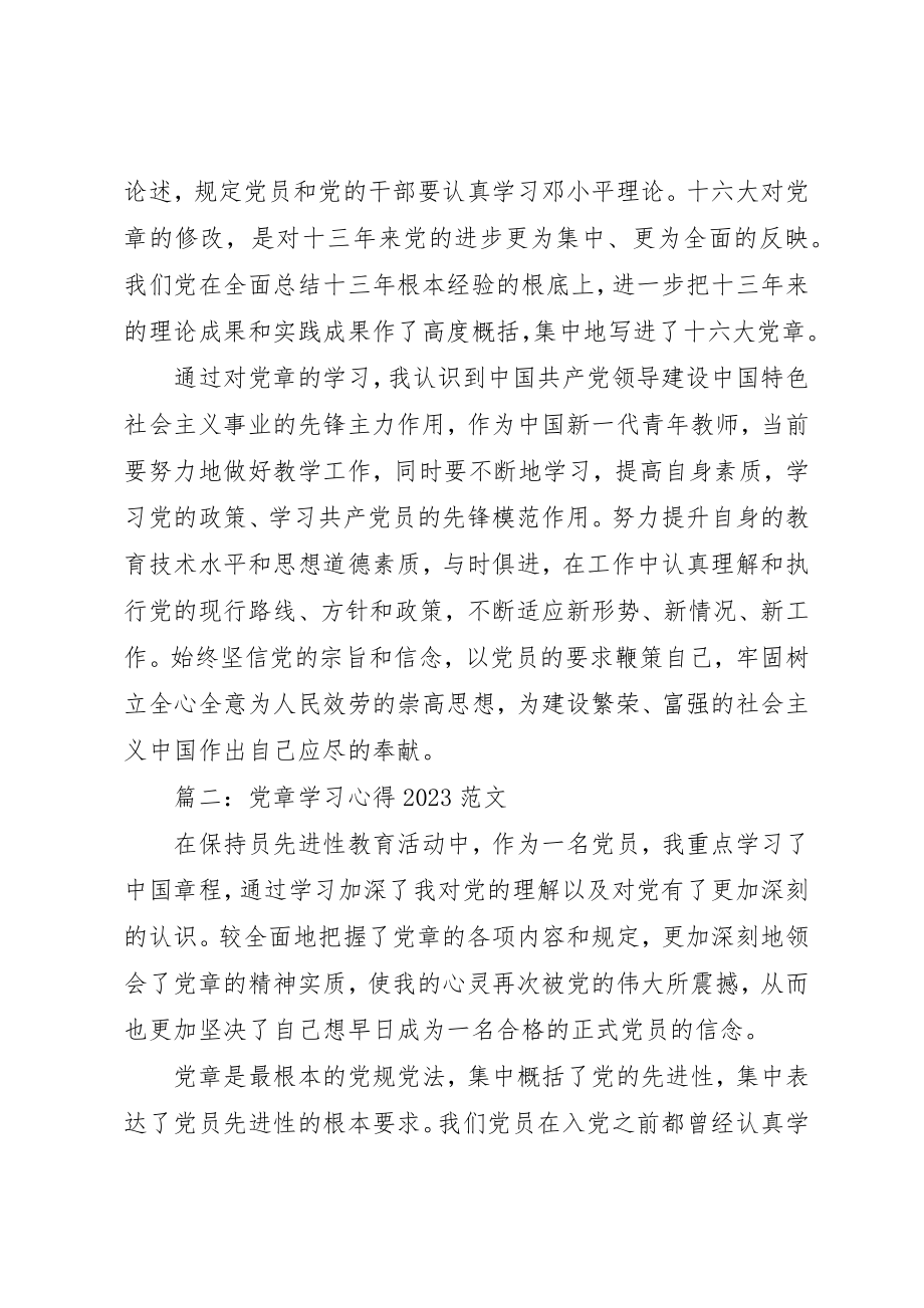 2023年党章学习心得某年3篇.docx_第3页