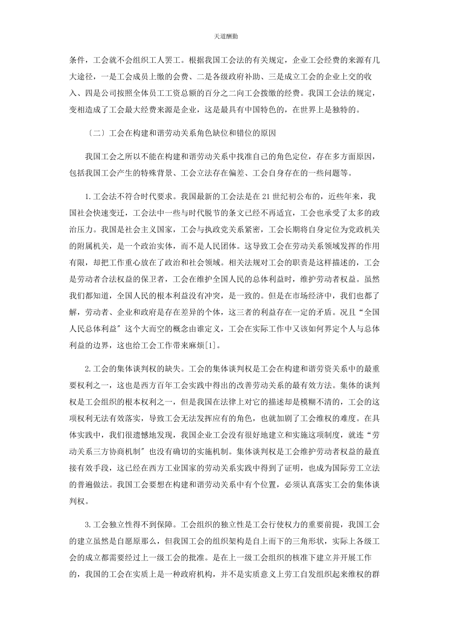 2023年工会在企业和谐劳动关系中的角色定位问题研究范文.docx_第2页