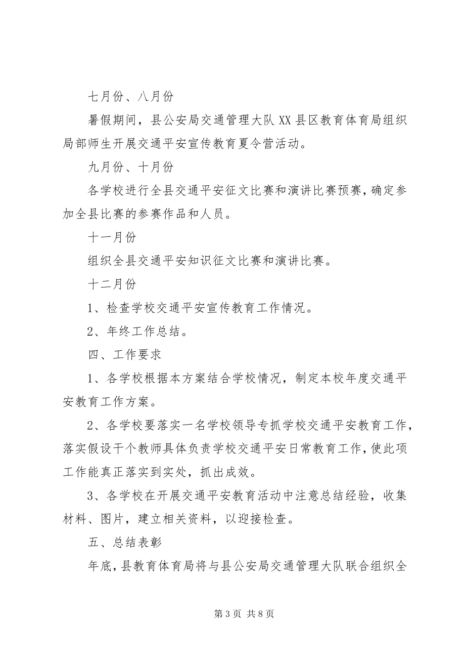 2023年学校交通安全工作计划范本.docx_第3页