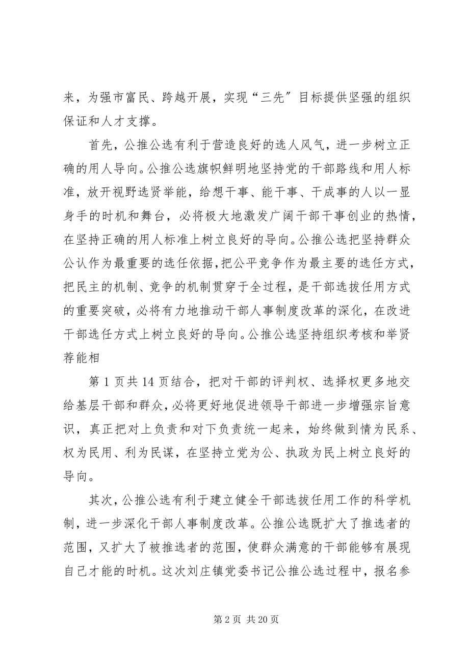 2023年在领导干部大会上的致辞与在领导干部大会上的致辞提纲.docx_第2页