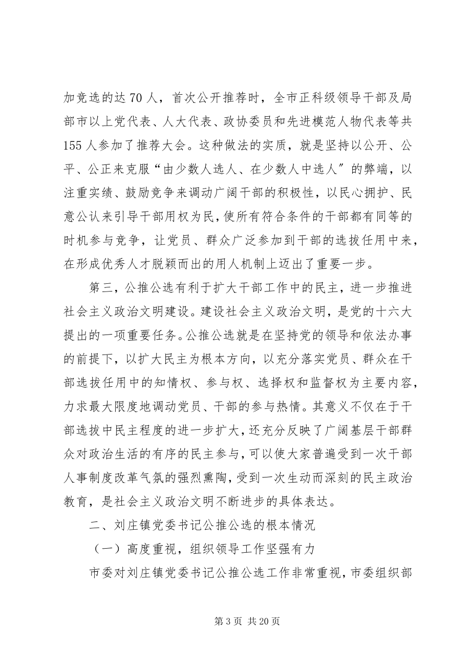 2023年在领导干部大会上的致辞与在领导干部大会上的致辞提纲.docx_第3页