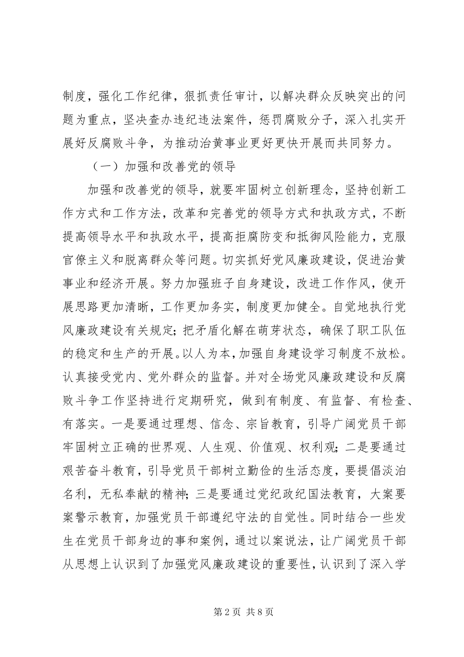 2023年论完善党风廉政建设创新机制实现科学发展.docx_第2页