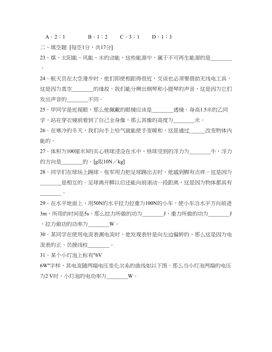 2023年襄樊市初中毕业升学统一考试理综物理部分初中物理.docx_第2页