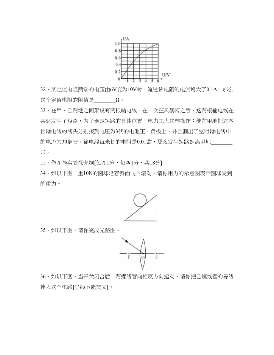 2023年襄樊市初中毕业升学统一考试理综物理部分初中物理.docx_第3页