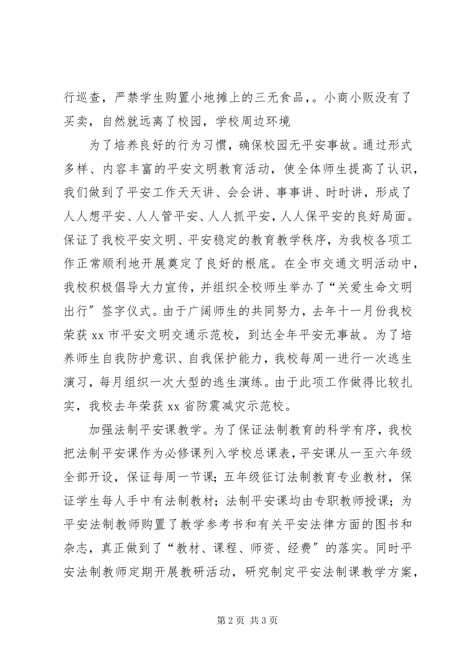 2023年学校安全法制总结2.docx_第2页