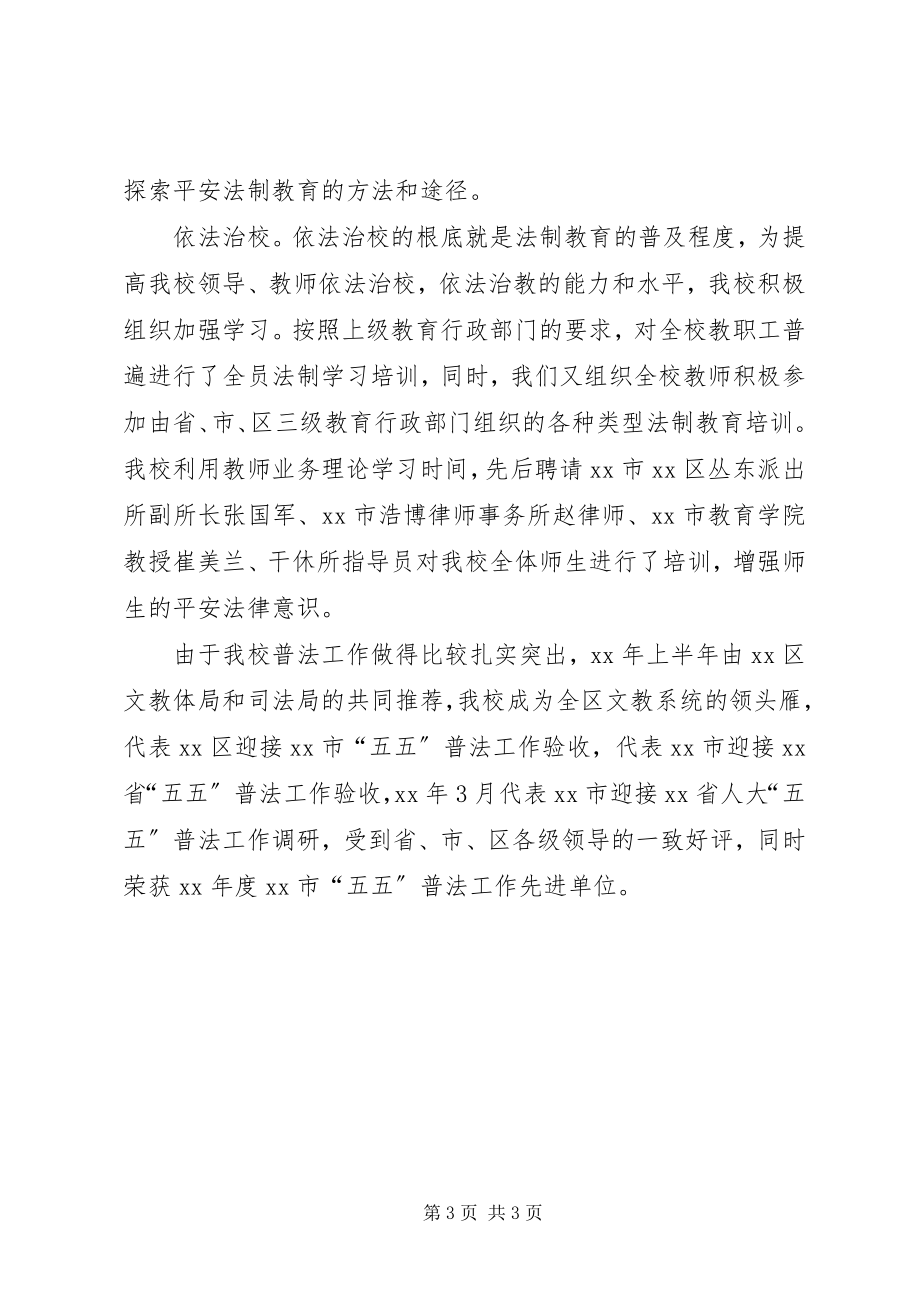 2023年学校安全法制总结2.docx_第3页