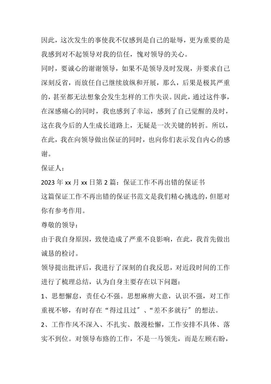 2023年保证工作不再出错的保证书.doc_第2页