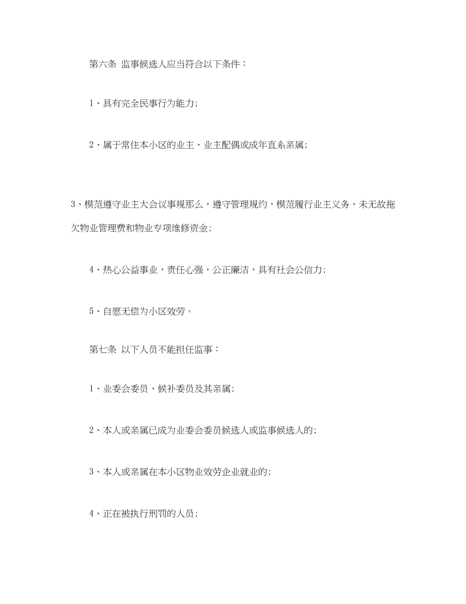 2023年小区业主监事会章程.docx_第2页