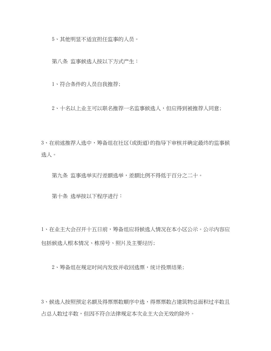 2023年小区业主监事会章程.docx_第3页