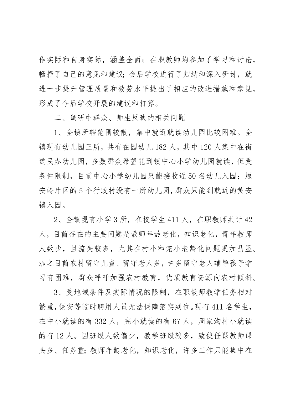 2023年党的群众路线教育实践活动调研情况.docx_第2页