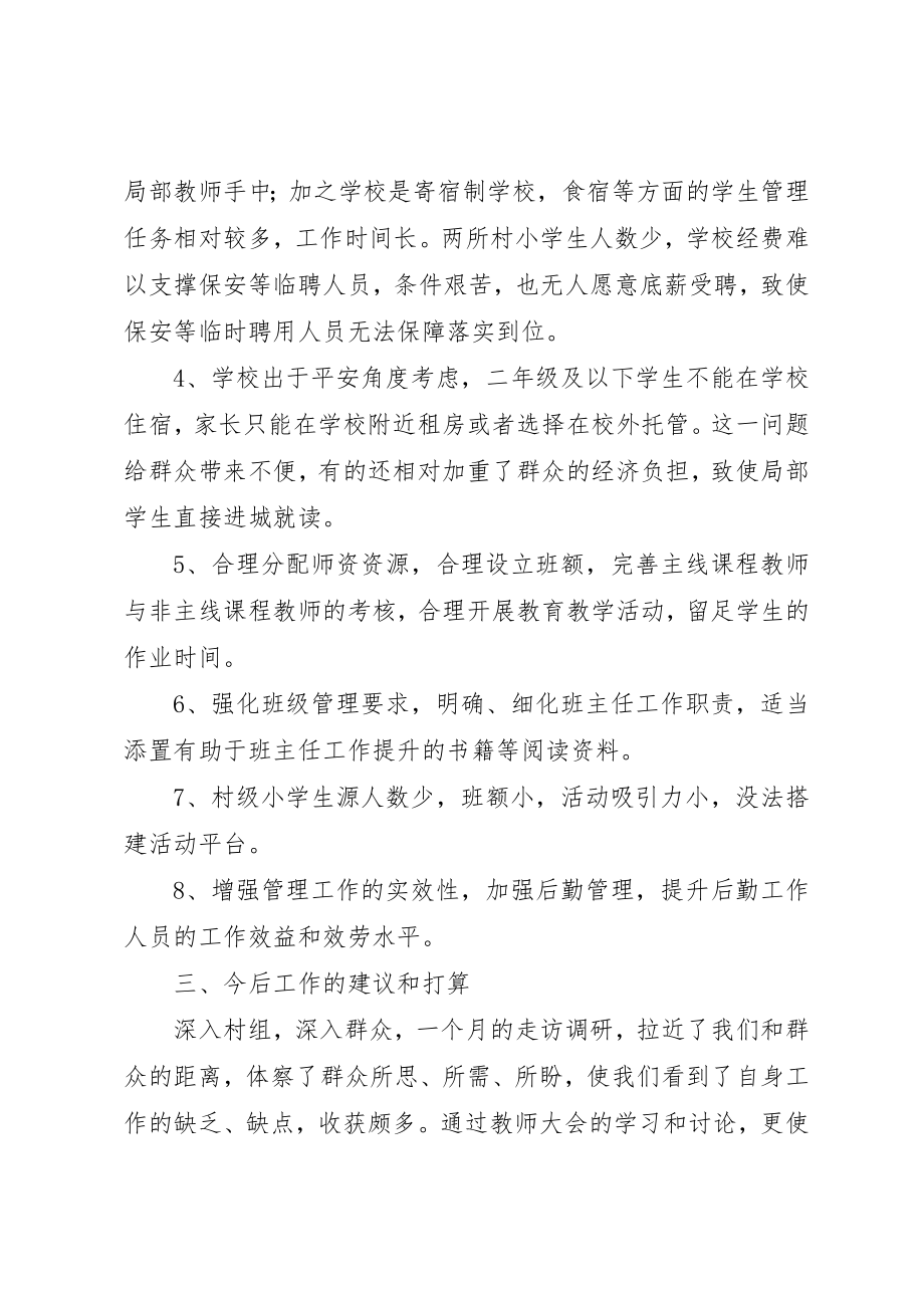 2023年党的群众路线教育实践活动调研情况.docx_第3页