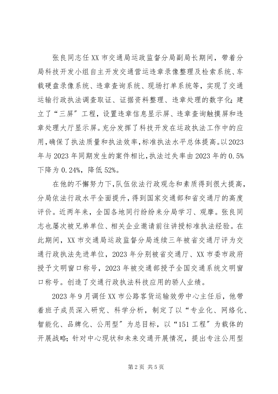 2023年交通运输局优秀党员先进事迹.docx_第2页