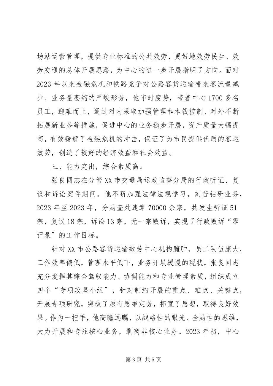 2023年交通运输局优秀党员先进事迹.docx_第3页